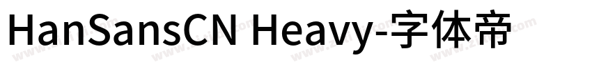 HanSansCN Heavy字体转换